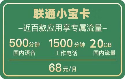 联通小宝卡